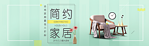 北欧式中式家具家装节全屏首页banner