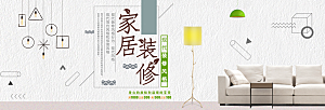 北欧式中式家具家装节全屏首页banner