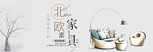 北欧式中式家具家装节全屏首页banner