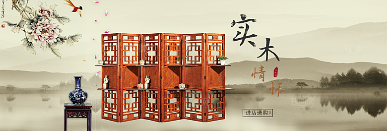 北欧式中式家具家装节全屏首页banner