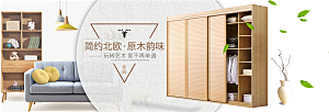 北欧式中式家具家装节全屏首页banner