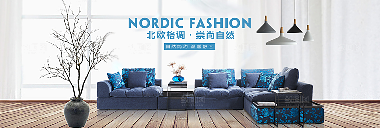 北欧式中式家具家装节全屏首页banner