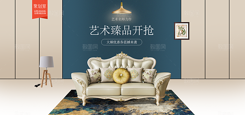 北欧式中式家具家装节全屏首页banner