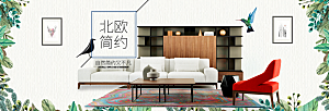 北欧式中式家具家装节全屏首页banner