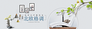 北欧式中式家具家装节全屏首页banner