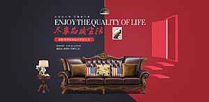 北欧式中式家具家装节全屏首页banner