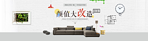 北欧式中式家具家装节全屏首页banner