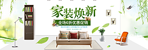 北欧式中式家具家装节全屏首页banner