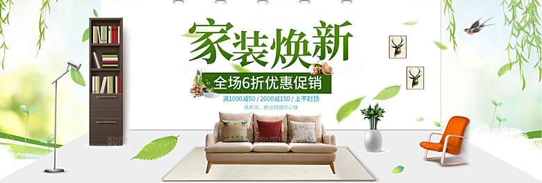 北欧式中式家具家装节全屏首页banner