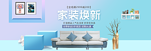 北欧式中式家具家装节全屏首页banner