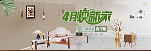 北欧式中式家具家装节全屏首页banner