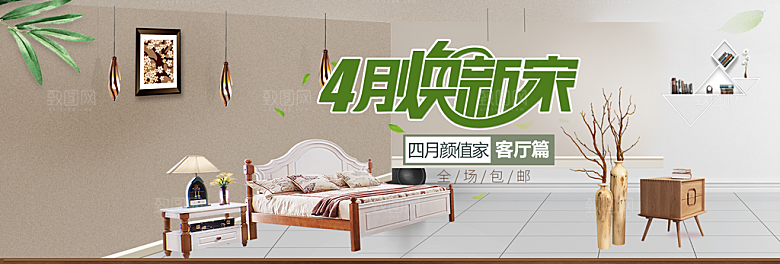 北欧式中式家具家装节全屏首页banner