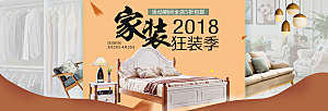 北欧式中式家具家装节全屏首页banner