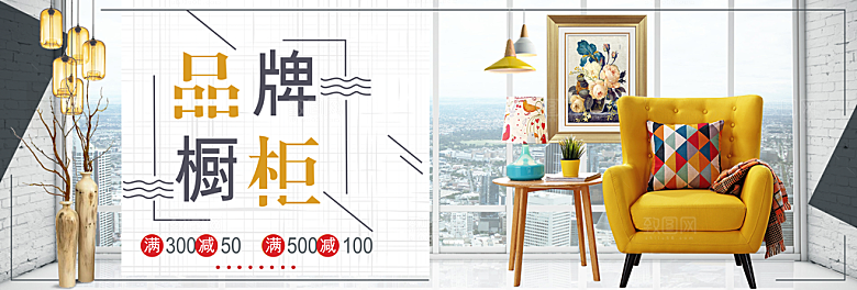 北欧式中式家具家装节全屏首页banner