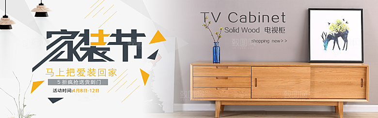 北欧式中式家具家装节全屏首页banner