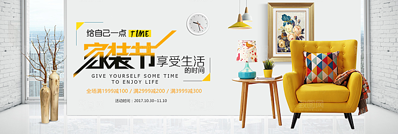 北欧式中式家具家装节全屏首页banner