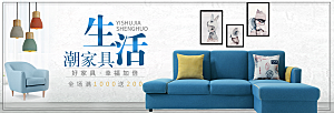 北欧式中式家具家装节全屏首页banner