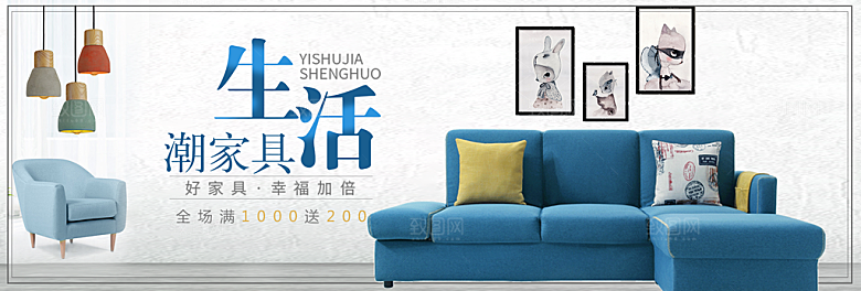 北欧式中式家具家装节全屏首页banner