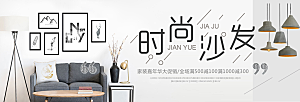 北欧式中式家具家装节全屏首页banner