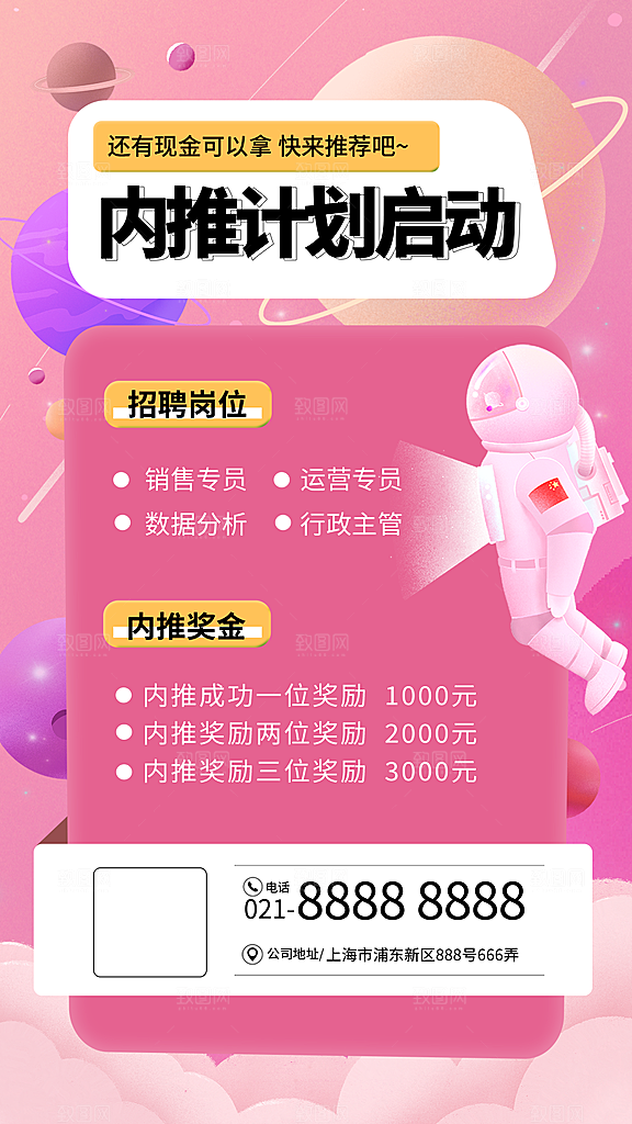 招聘招人宣传海报