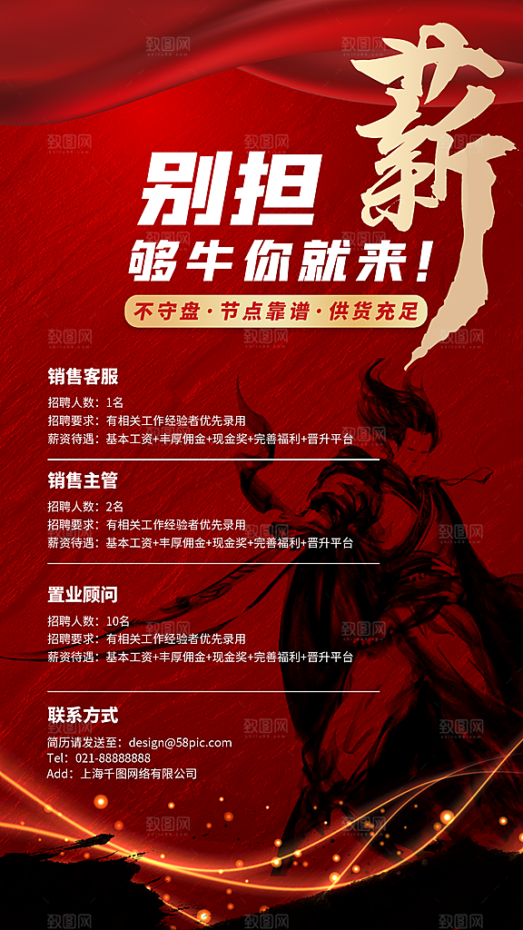 招聘招人宣传海报