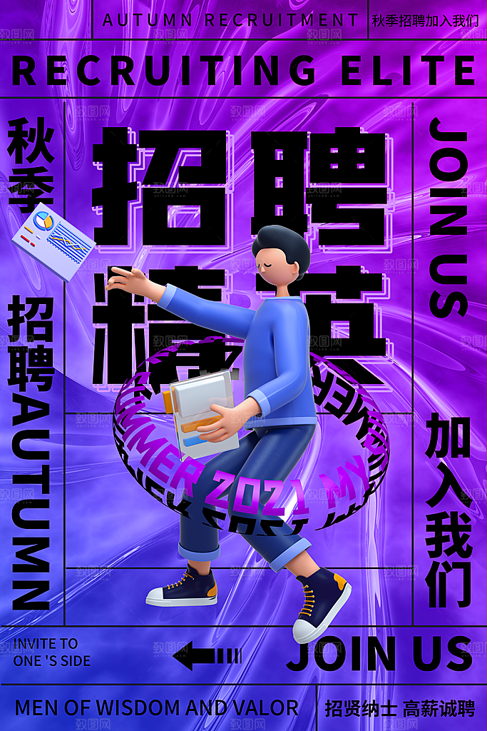 招聘招人宣传海报