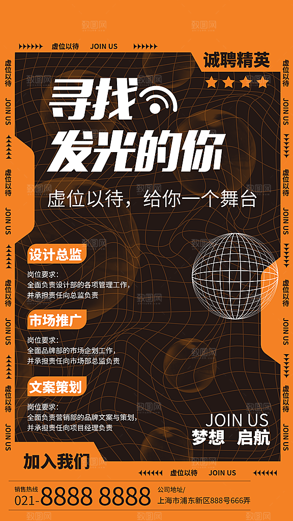 招聘招人宣传海报