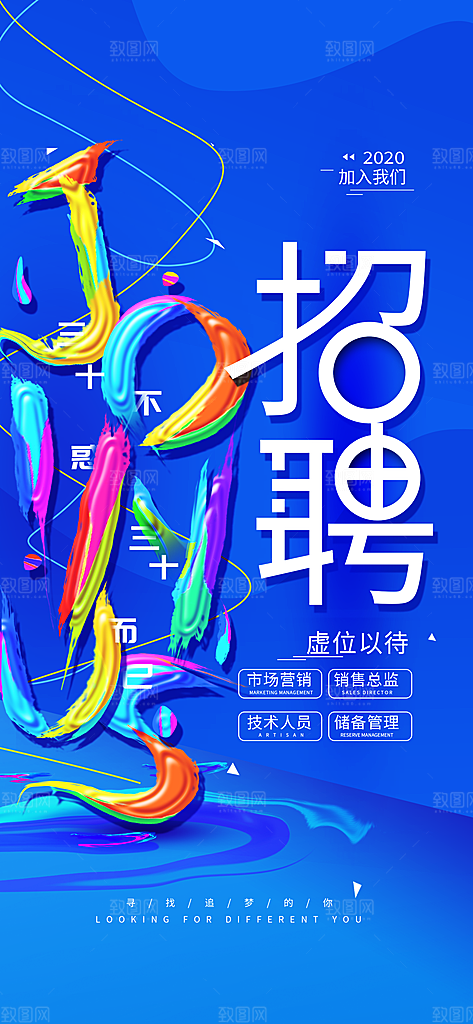 招聘招人宣传海报