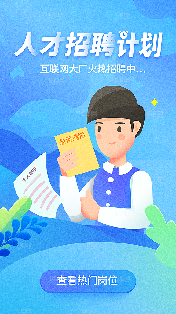 招聘招人宣传海报
