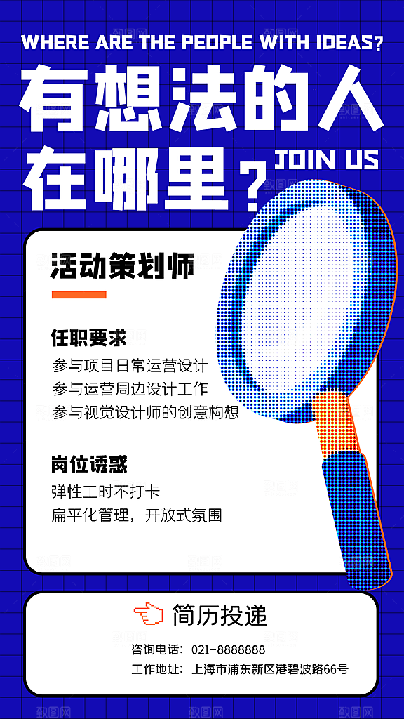 招聘招人宣传海报