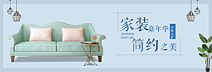 北欧式中式家具家装节全屏首页banner