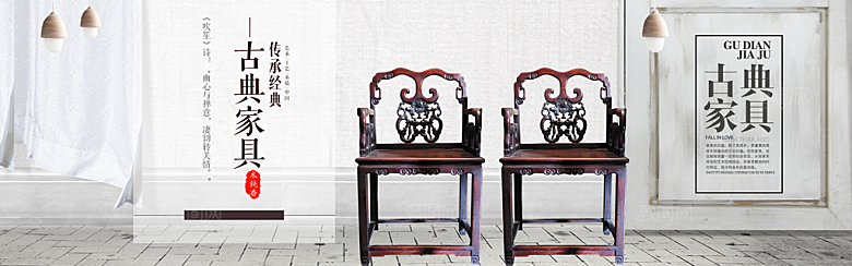 北欧式中式家具家装节全屏首页banner