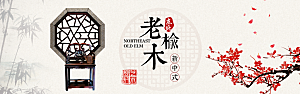 北欧式中式家具家装节全屏首页banner