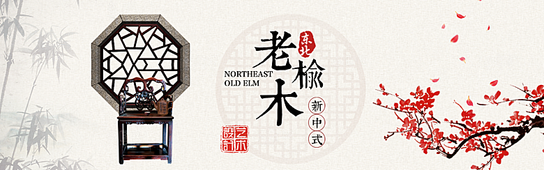 北欧式中式家具家装节全屏首页banner