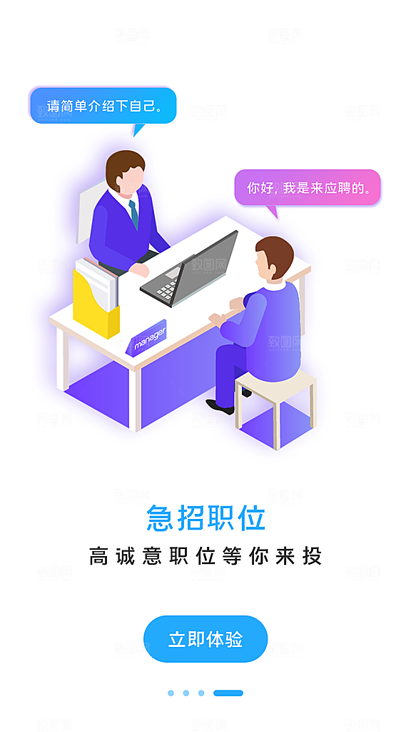招聘招人宣传海报