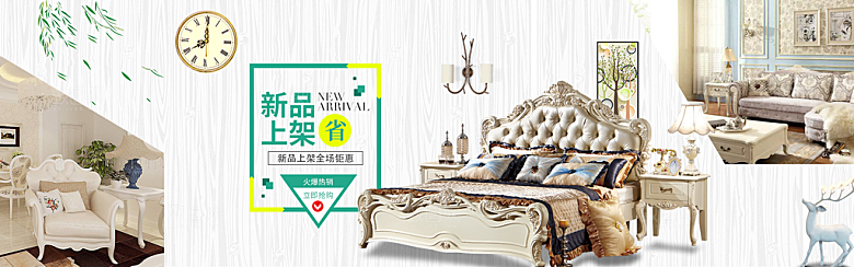 北欧式中式家具家装节全屏首页banner