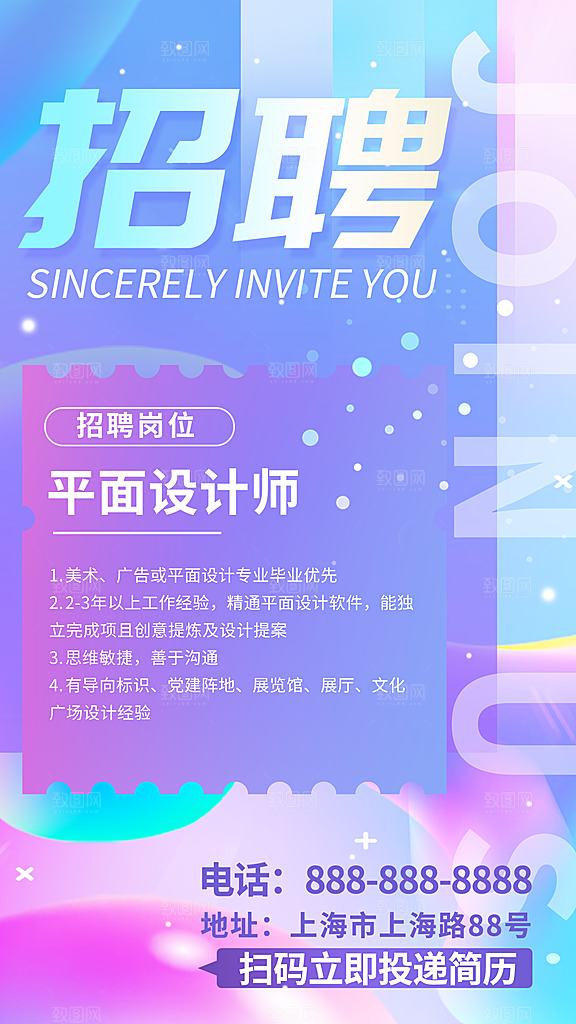 招聘招人宣传海报
