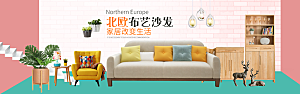 北欧式中式家具家装节全屏首页banner