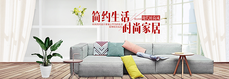 北欧式中式家具家装节全屏首页banner