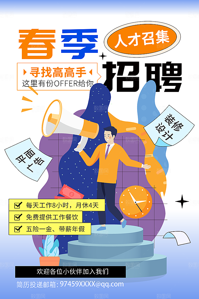 招聘招人宣传海报
