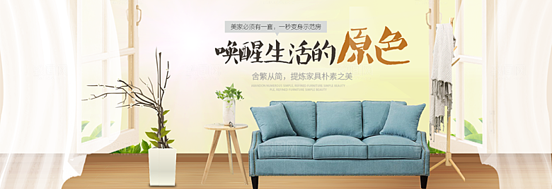 北欧式中式家具家装节全屏首页banner