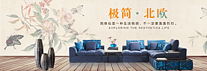 北欧式中式家具家装节全屏首页banner