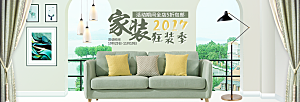 北欧式中式家具家装节全屏首页banner