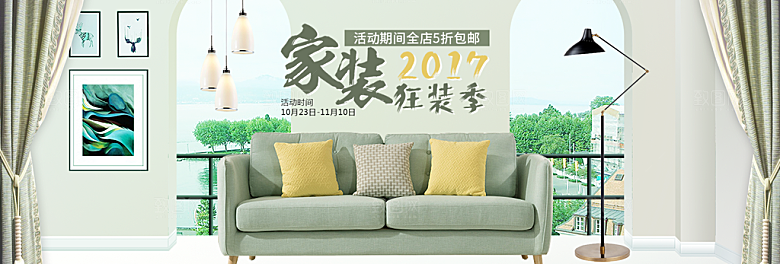 北欧式中式家具家装节全屏首页banner