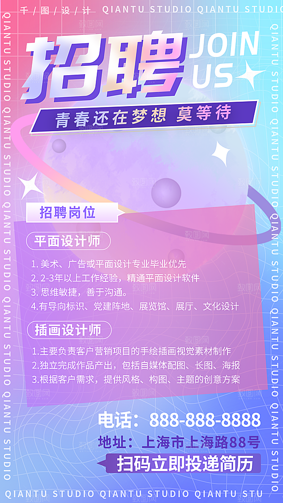 招聘招人宣传海报