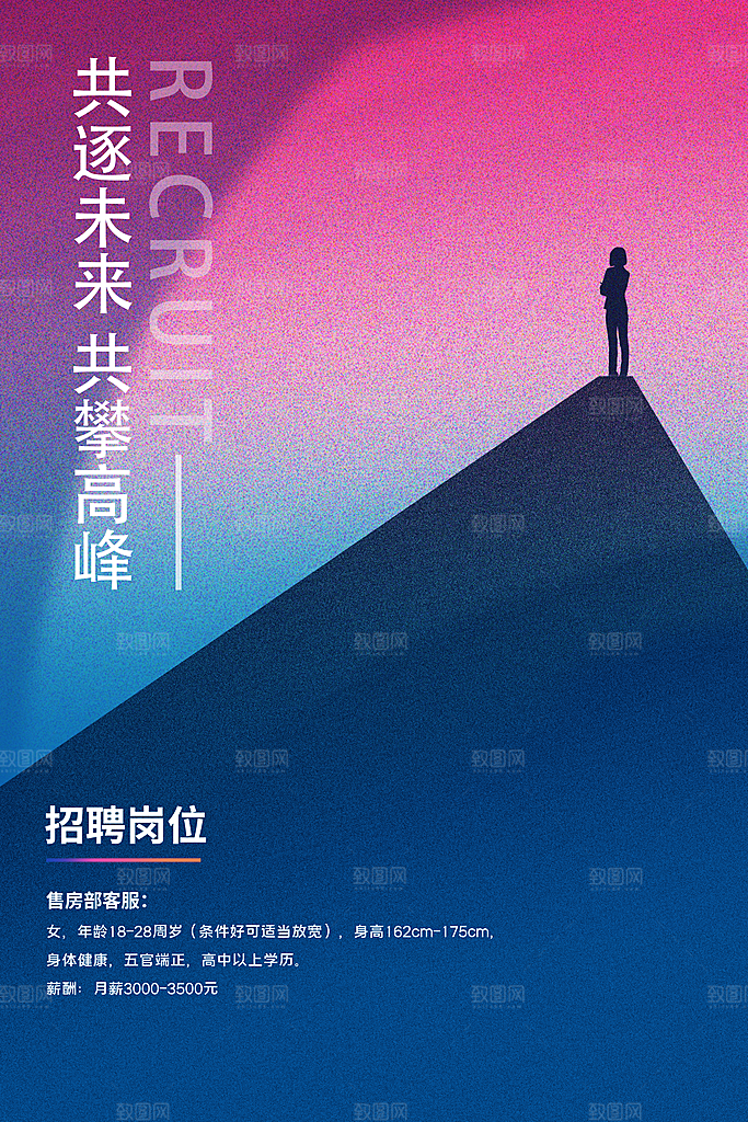 招聘招人宣传海报