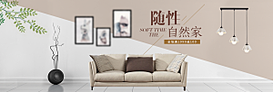 北欧式中式家具家装节全屏首页banner