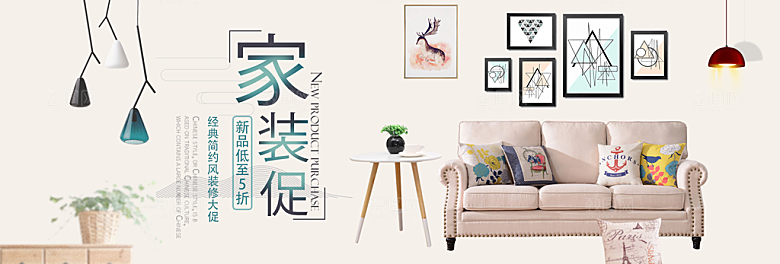北欧式中式家具家装节全屏首页banner