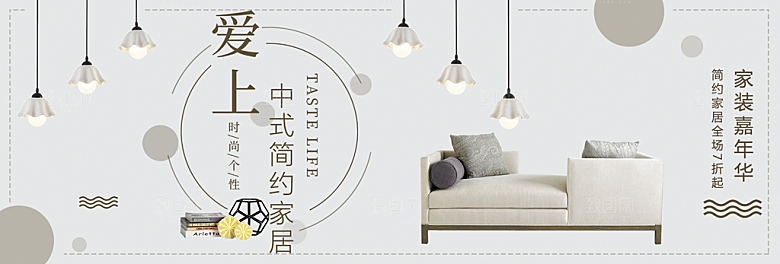 北欧式中式家具家装节全屏首页banner