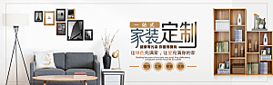 北欧式中式家具家装节全屏首页banner